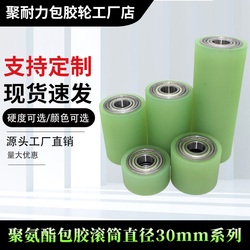 包胶滚筒聚氨酯包胶轮直径3040无动力滚筒双轴承滚轮耐磨耐高温胶