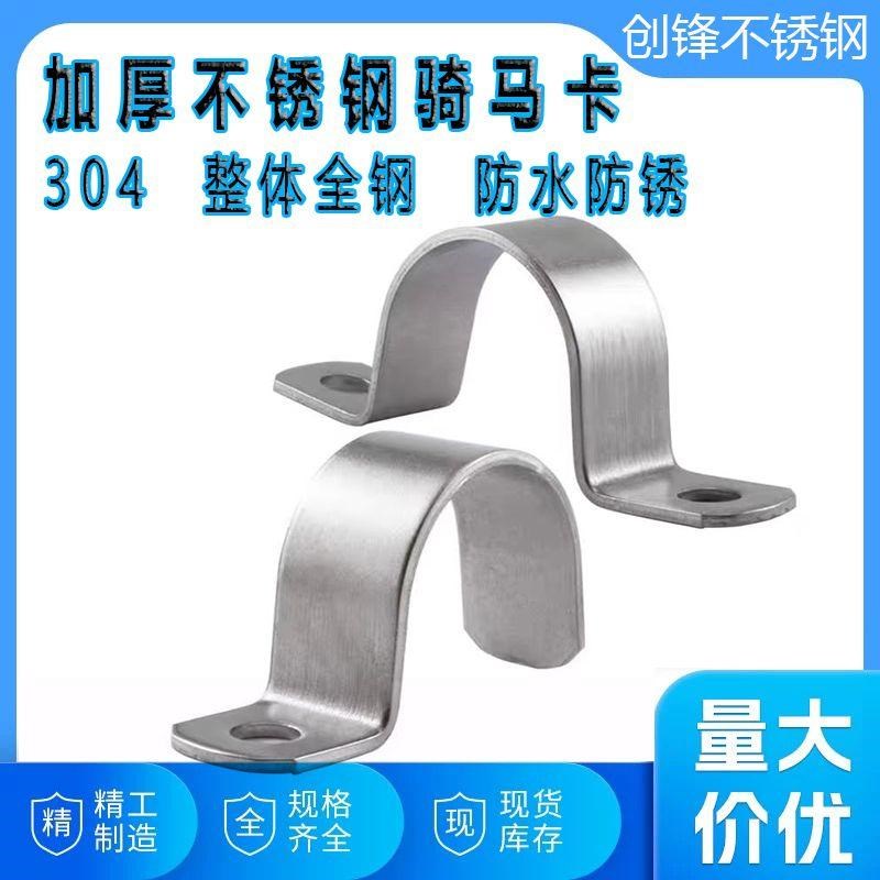 30不锈钢加厚骑马卡单边u型卡管卡扣夹抱箍卡箍固定水管夹马鞍卡