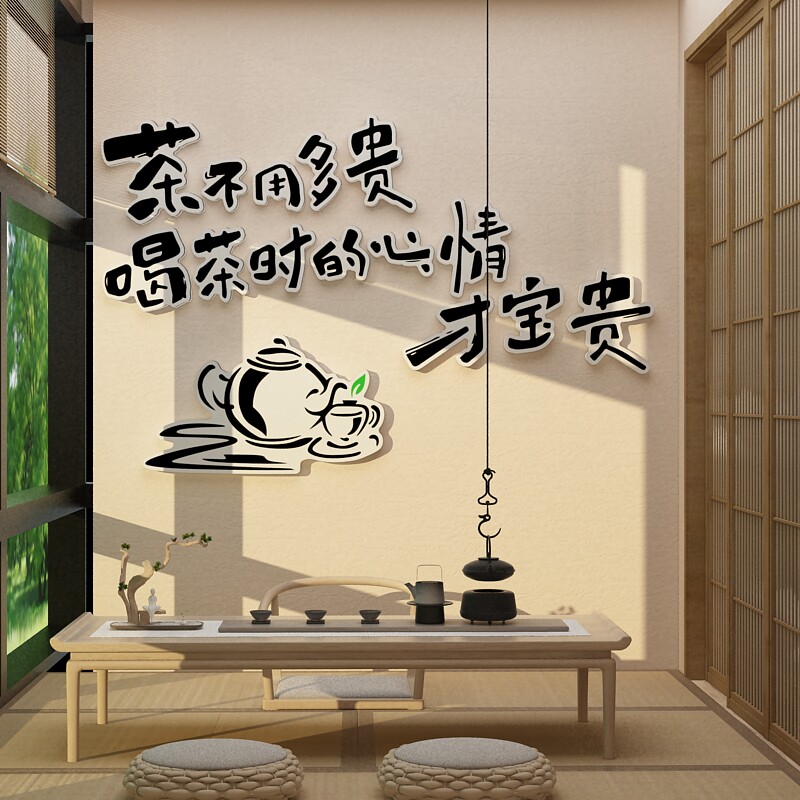 茶室背景墙面装饰茶叶店文化茶艺楼馆茶桌布置用品创意摆件贴纸画