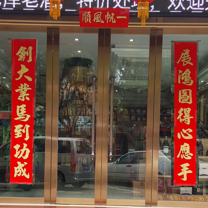 3米全红植绒大对联生意兴隆三米大号开业对联公司开张对联长2.5米