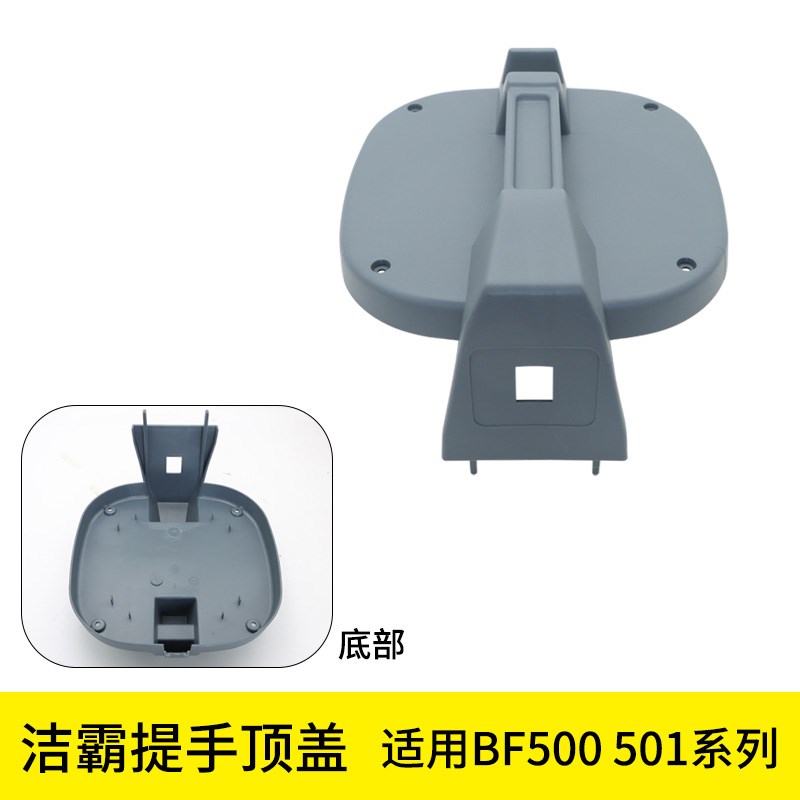 洁霸嘉美吸尘器配件大全585-3面盖BF2电机压盖子底座压板通用