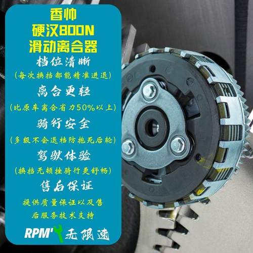香帅硬汉800N原厂滑动离合片原车离合器片无失真安装省力离合小鼓