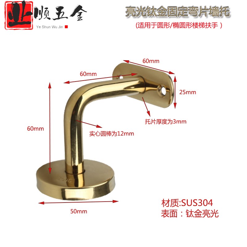 平弯片玫瑰钛金支托架不锈钢栏杆木楼梯扶手七字靠沿墙托五金配件