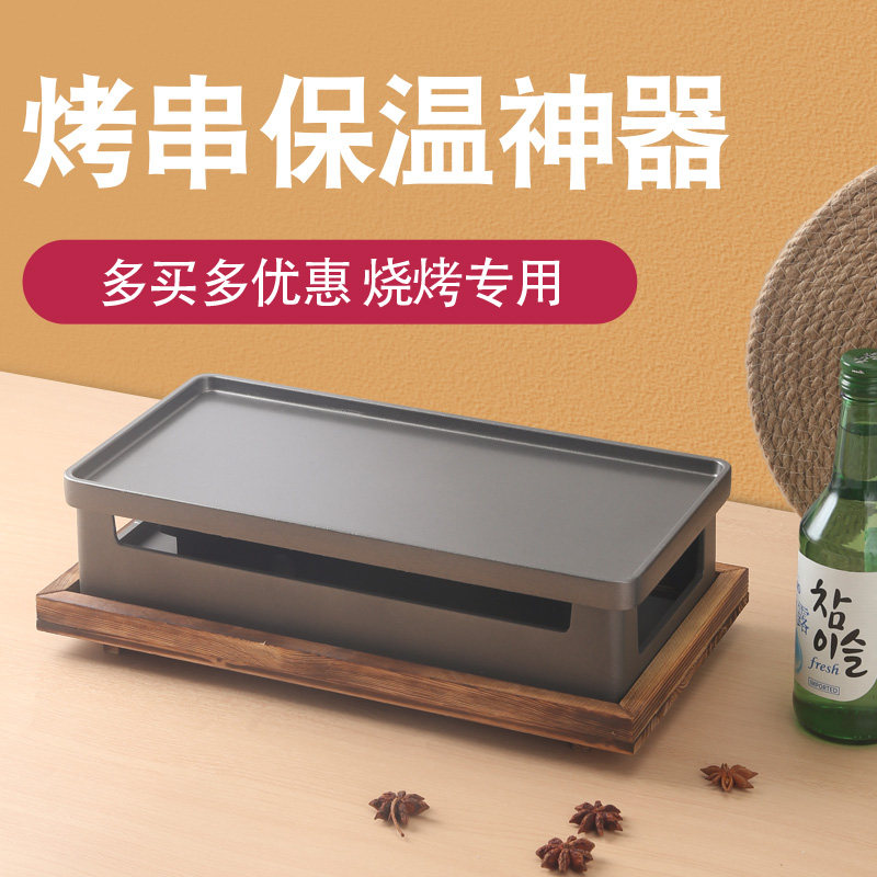 烧烤保温炉加热炉商用烧烤店热串炉木炭酒精蜡烛保温盘铝合金定制