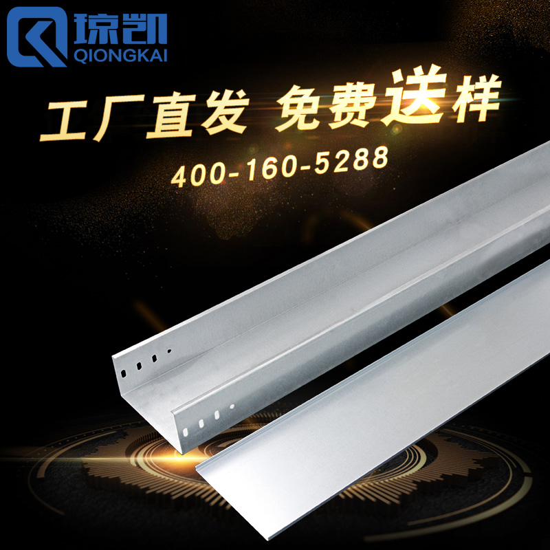 琼凯槽式不锈钢防火喷塑线槽网络铝合金电缆镀锌桥架200x100