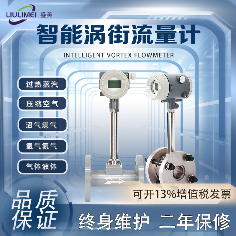 智能涡街流量计锅炉蒸汽压缩空气流量计气体导热油高精度温压补偿