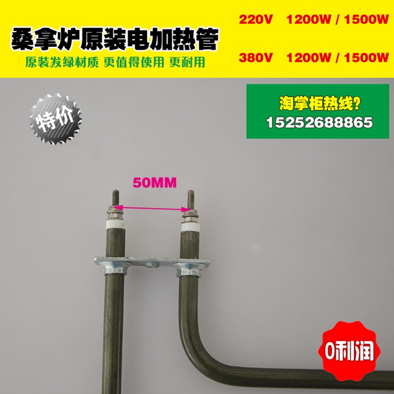 半年质保桑拿炉电加热管220/3V桑拿炉管发热管桑拿电炉丝2U发绿