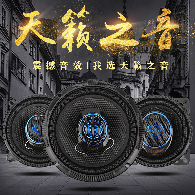 汽车音响喇叭4寸5寸6.5寸同轴全频中重低音车载喇叭套装无损改装