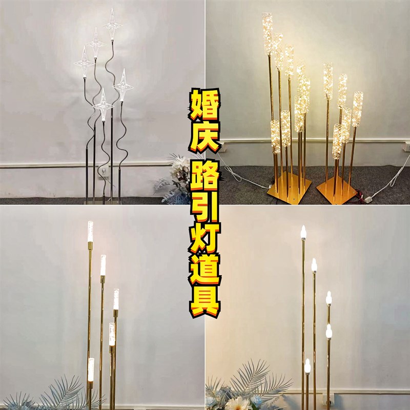新款婚礼堂路引灯道具灯婚宴舞台T台引路灯婚庆装饰灯创意道具