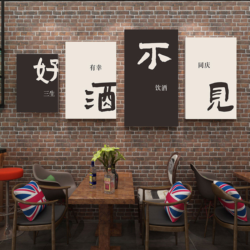好酒不见文字装饰挂画烧烤店大排档布置墙贴小吃餐饮店创意装饰画