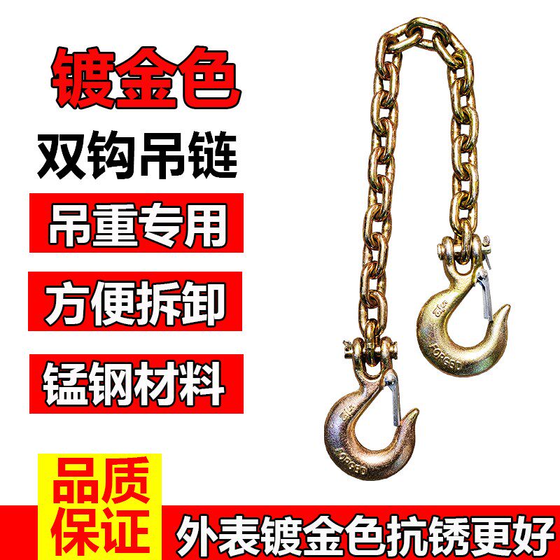 双头吊钩起重链条拖车链条捆绑钢链双钩吊链G80锰钢链勾羊角钩链