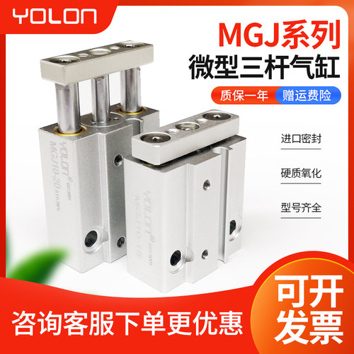 三轴气缸三杆微小型气动配件全套磁带导杆MGJ6/10-5-10-15-20MM