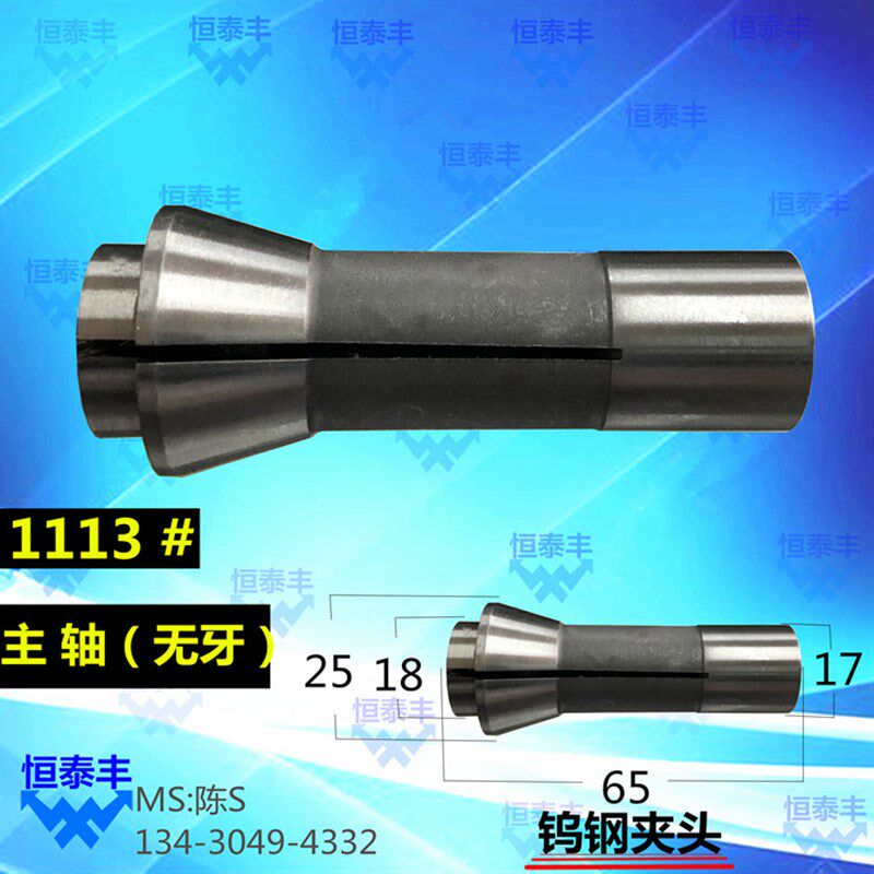 1113 夹头 主轴无牙 宁江自动车床 数控车床夹头 加工机夹头扶咀