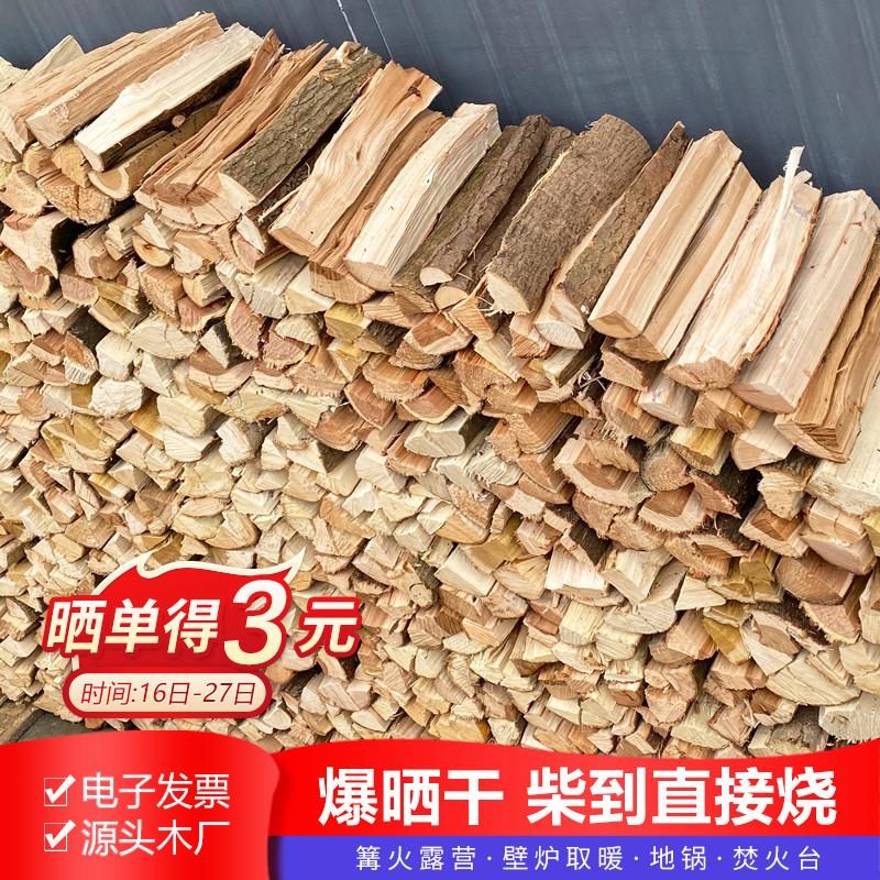 冬季取暖原木柴火农家乐壁炉烧火耐烧木头地锅木柴露营篝火干木柴