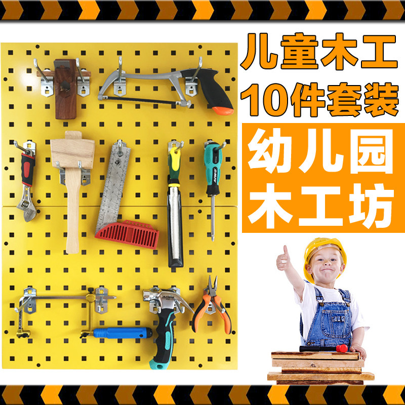 儿童木工工具10件套幼儿园木工坊套装创客家用手工diy木匠锯子锤