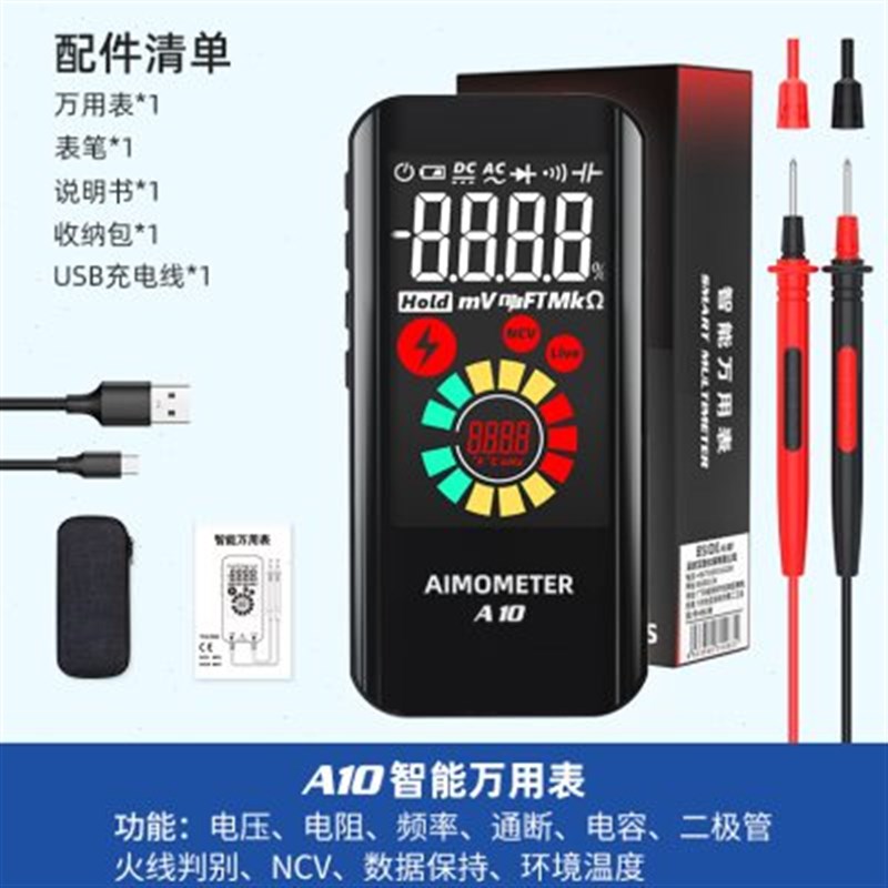 新智能数字万用表充电旅行版自动量程高精度大屏电容迷你便携防烧