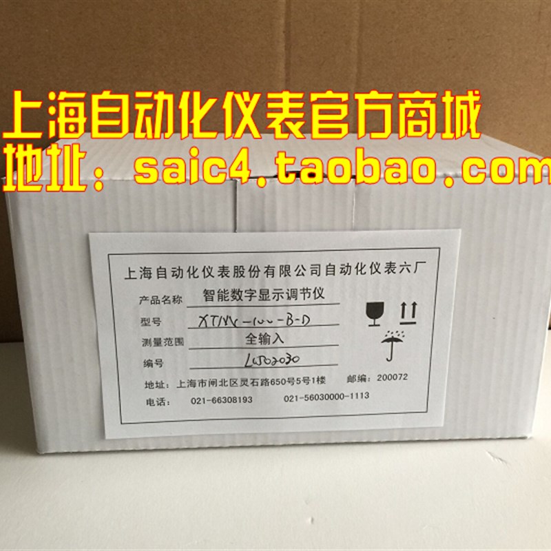 上海自动化仪表六厂 智能数字显示调节仪  XTM-100 全输入
