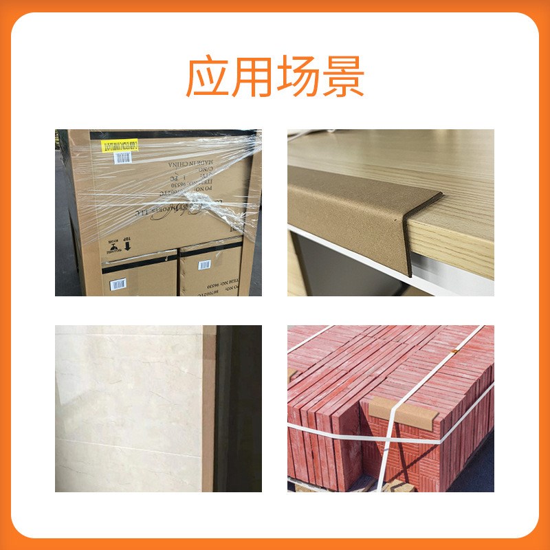 纸护角条护墙角保护条门槛门框直角防撞条纸箱打包瓷砖阳角收边条