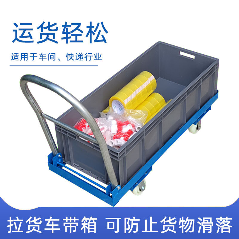 小推车带箱车间物料拉货搬运车四轮平板推车周转箱手推车板车拖车