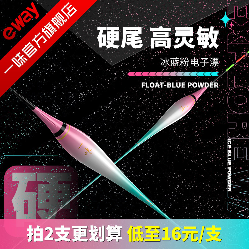 【拍2支更划算】一味冰蓝粉硬尾电子漂高灵敏高亮夜光漂