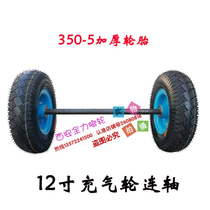 12寸充气轮胎手推车轮350-5两轮连轴静音打气橡胶小吃餐饮车脚轮