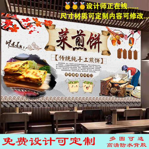 定制菜煎饼小吃店广告海报贴纸贴画背景墙饭店小吃车装饰画油画布