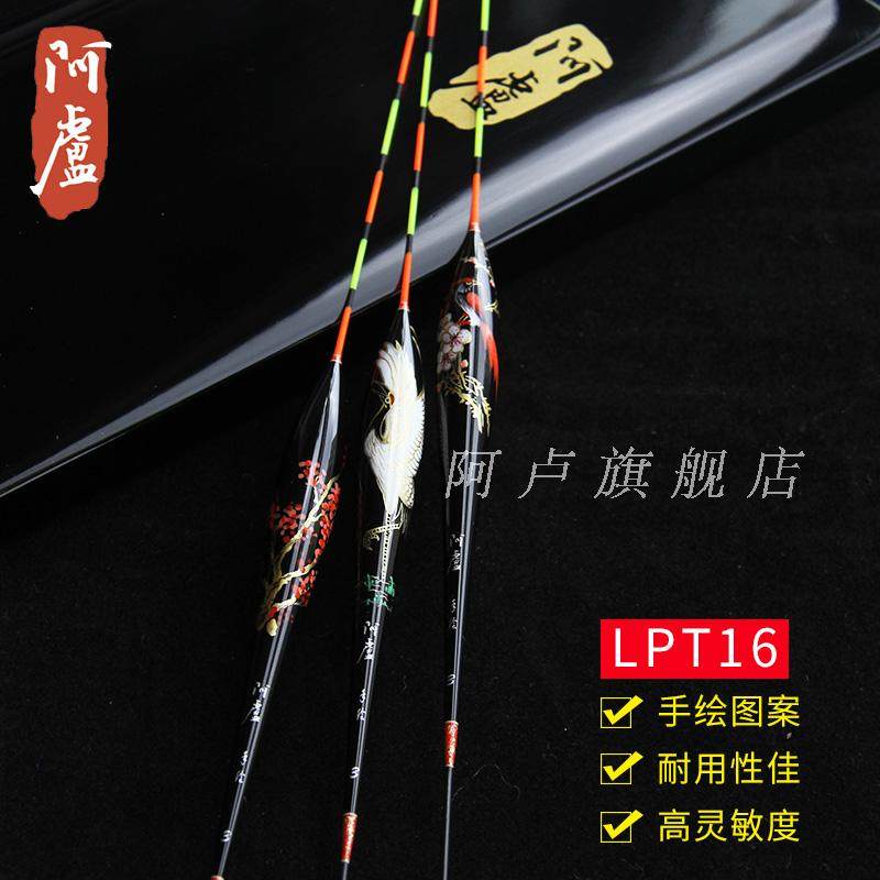 送礼佳品阿卢浮漂LPT16芦苇浮标混养黑坑鲫鱼鲤鱼漂抗风浪醒目
