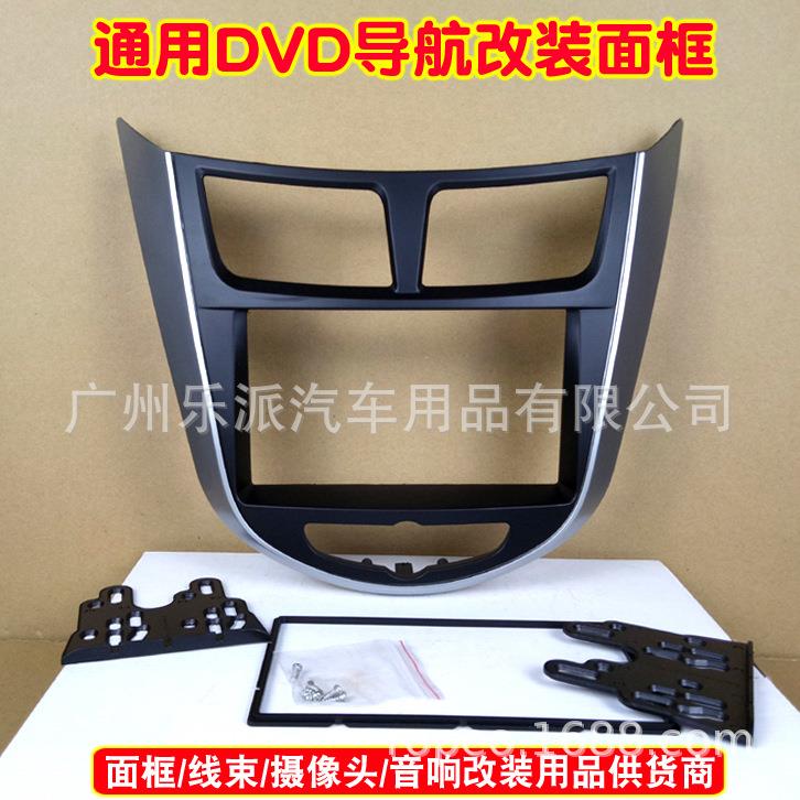 适用现代I25/瑞纳/雅绅特影音改装框 2Din汽车音响DVD改装面框