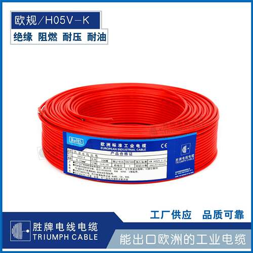 欧规VDE认证电线PVC绝缘H05V-K/H07V-K系列0.5-95平方电线CE认证