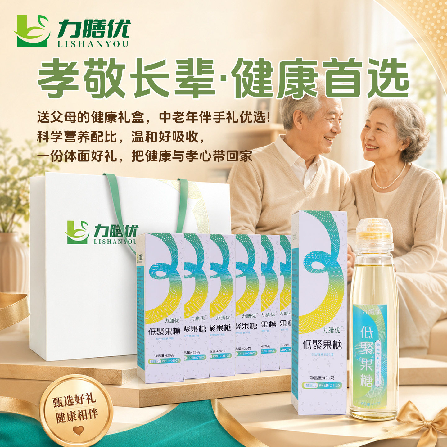 力膳优低聚果糖全家款礼盒赠2瓶图片