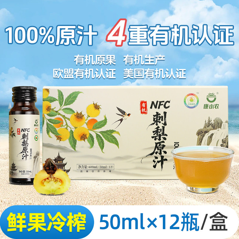 贵州有机刺梨汁原液官方旗舰店高VC原浆100%刺梨原汁果汁年货送礼