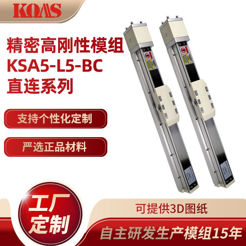 供应直连KS直线模组高刚性精度滑台模组滚珠丝杆模组滑台