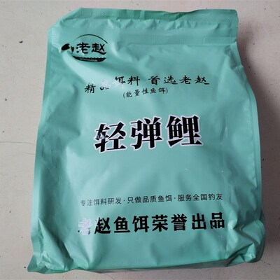 新款保定老赵小黄面轻弹鲤5斤装黑坑鲤鱼饵料原味比重轻手窝一体