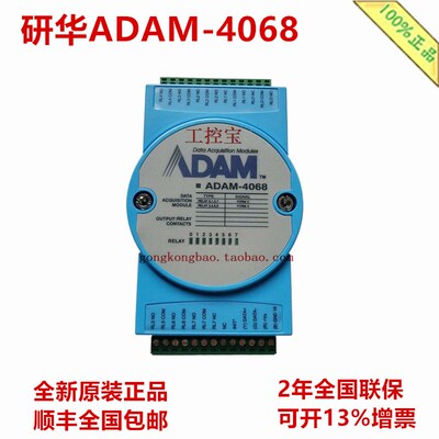 研华 ADAM-4068  8路继电器输出模块ADAM-4068-C