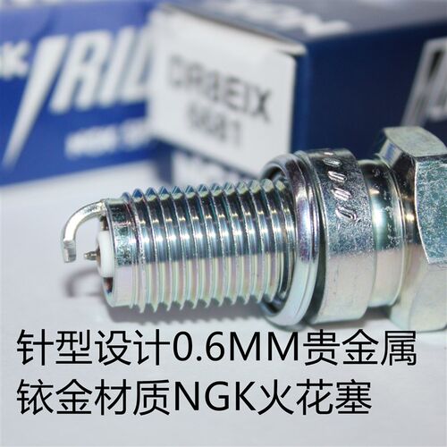 NGK铱金火花塞适用于 蛟龙400 蛟龙200 克维斯K160克维斯k16