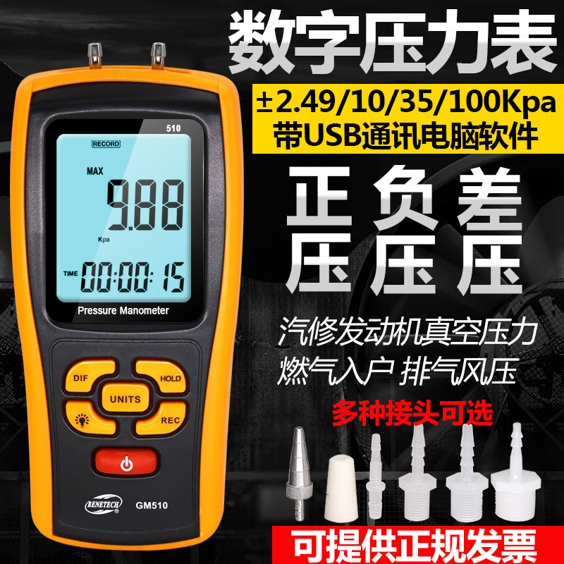 标智GM510数字压力表数显差压负压表微压风压仪气压计带数据记录