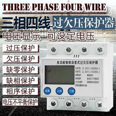三相四线过欠压保护器 缺相 相序 断零保护器 电压数值可调 光伏