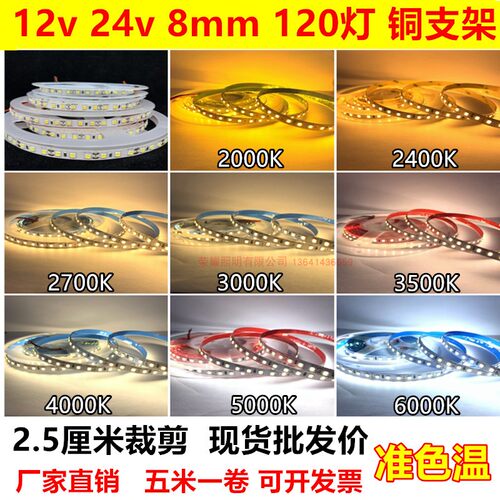 v高亮2v8mm宽0灯2000K20K2700K3000K30K00K贴片灯带条