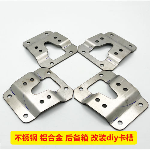 铝合金尾箱快拆卡槽不锈钢后备箱钓鱼箱改装底座工具箱滑块配件