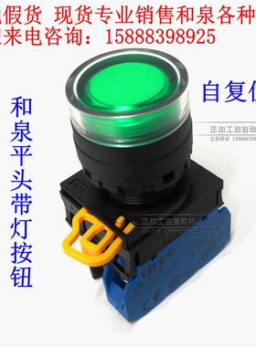 IDEC和泉带灯按钮开关 24V YW1L-MF2E10Q4G 22mm自复位 平头启动