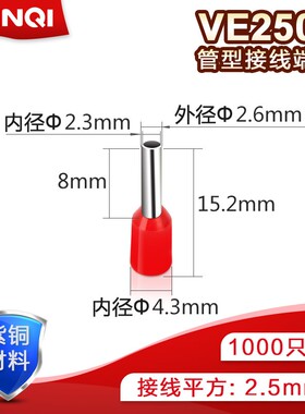 E2508管型端子针形预绝缘接线端子冷压端子紫铜鼻子2.5平方千只VE