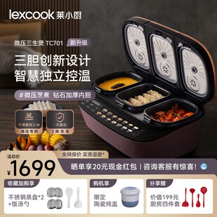 Lexcook莱小厨三拼电饭煲三胆家用智能煲汤煮饭一体多功能电饭锅