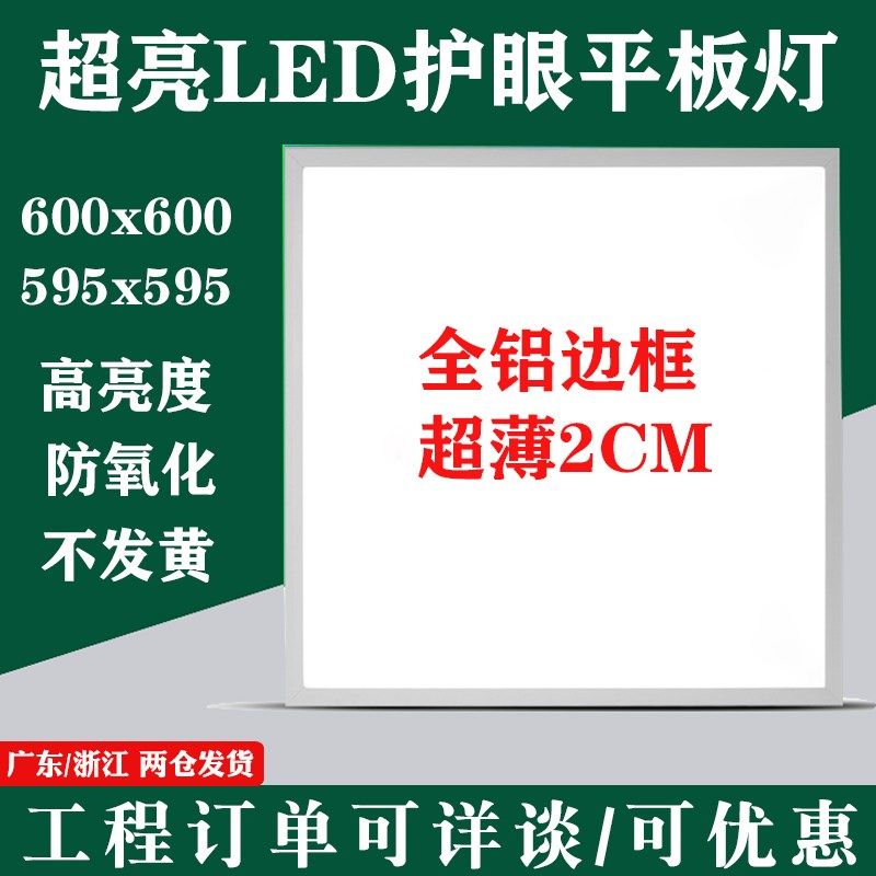 超薄集成吊顶600x600led平板灯595x595面板灯嵌入式铝扣板格栅灯