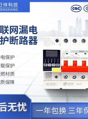 电保智能断路器浸水防漏电防触电HXDB01-WLP-A2智慧用电保护器