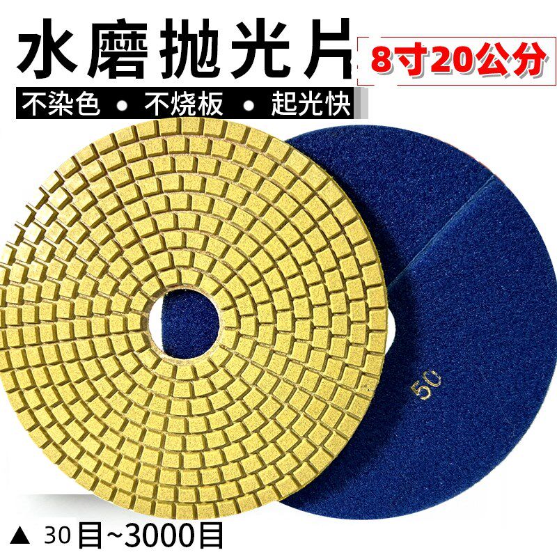 8寸200mm水磨片石材抛光片大理石玉石打磨水磨石地坪翻新片20公分