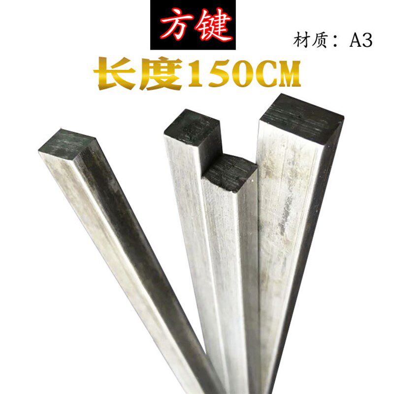 方键方钢方条方铁扁钢扁铁6*6 6*8 8*10 12*1216*16长度1.5米