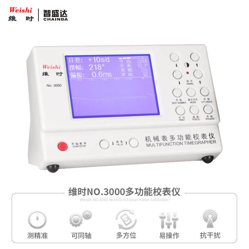 机械表校表仪维时3000测表仪校准仪打线机打表机日差测量图片