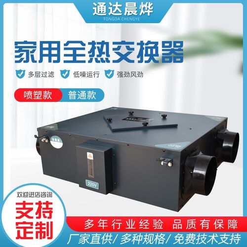全热交换器商用新风机静音家用新风系统PM2.5喷塑款新风换气机