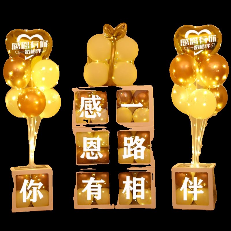 感恩节装饰气球盒子美容院店庆堆头氛围布置公司感恩有你活动场景