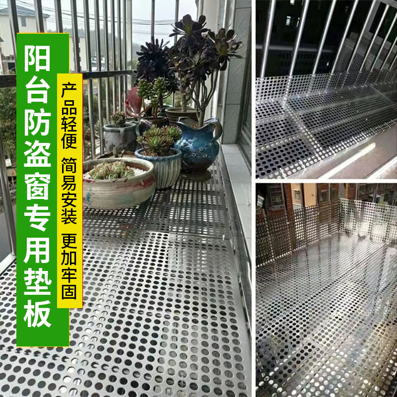 防盗窗垫板30不锈钢冲孔板护栏筛网防漏防坠防掉窗台阳台防护网
